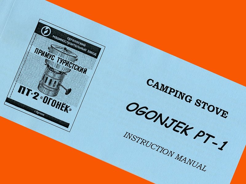 INSTRUCTION MANUAL on ENGLISH for OGONEK OGONJEK PT-2 gasoline stove USSR Juwel - Camping Gear & Picnic Sets - Paper 
