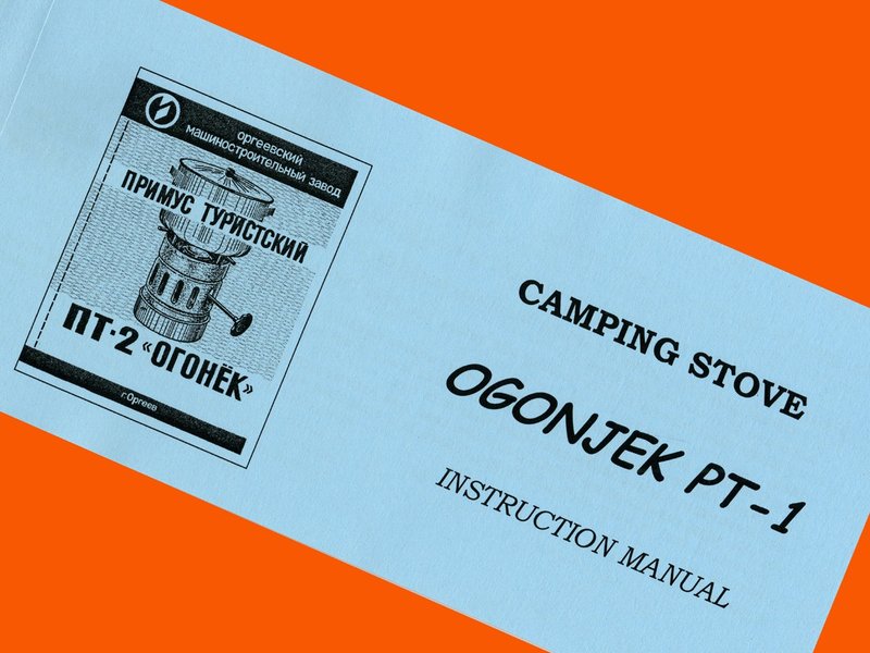 INSTRUCTION MANUAL on ENGLISH for OGONEK OGONJEK PT-2 gasoline stove USSR Juwel - Camping Gear & Picnic Sets - Paper 