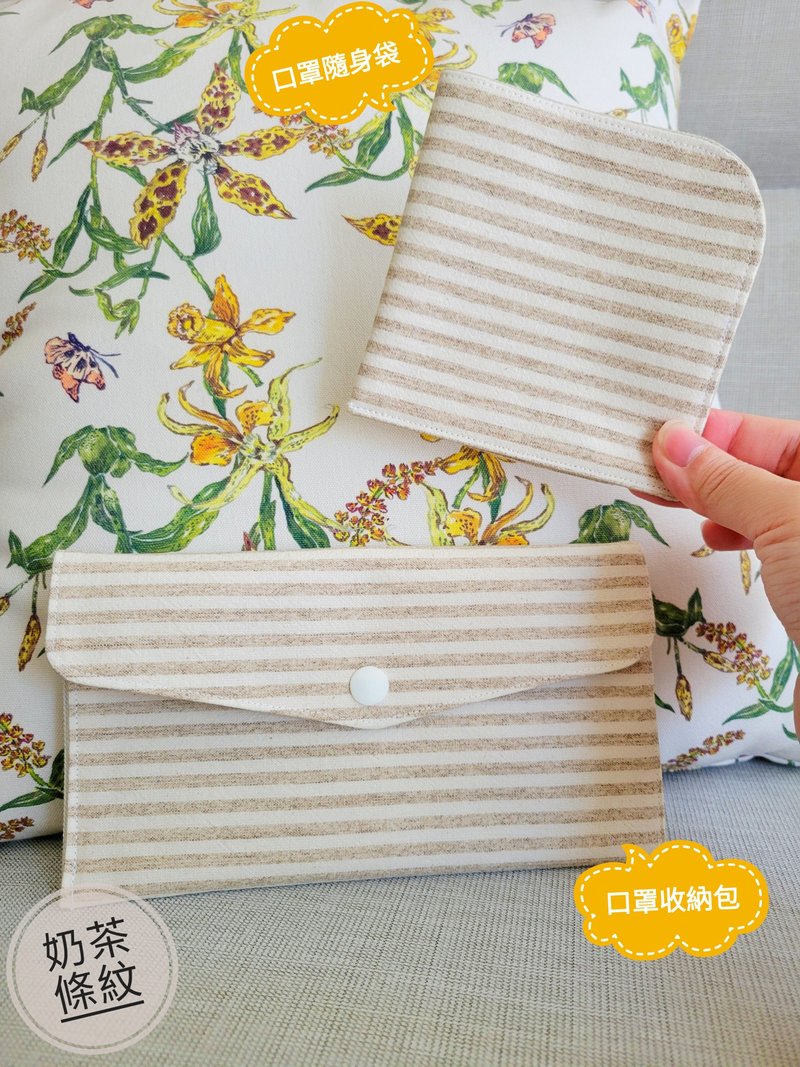 奶茶條紋－現貨 手工製作 防疫大作戰-口罩收納包、口罩隨身袋 - 其他 - 棉．麻 卡其色