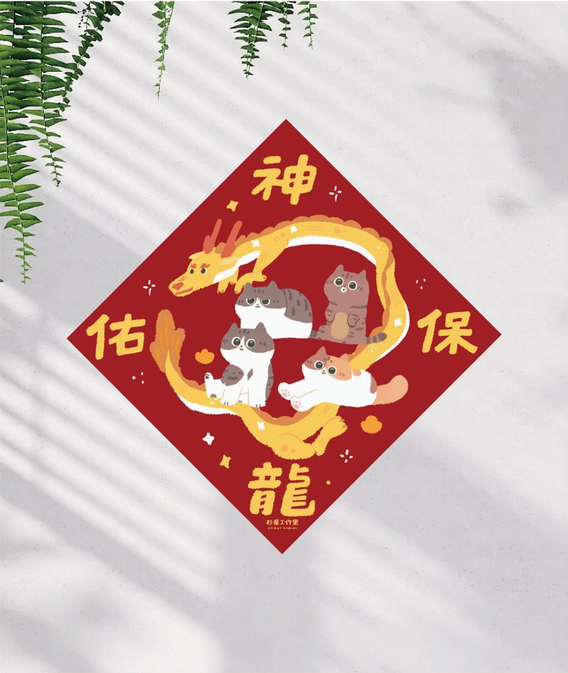 森の蓮の春のカプレット 神聖なドラゴンの祝福ドラゴンの春のカプレット 猫の春のカプレット ヘビのない春のカプレット - ご祝儀袋・ポチ袋 - 紙 