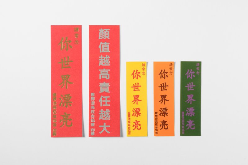 【世界漂亮在台協會】請常念你世界漂亮 貼紙5件組 - 貼紙 - 紙 多色