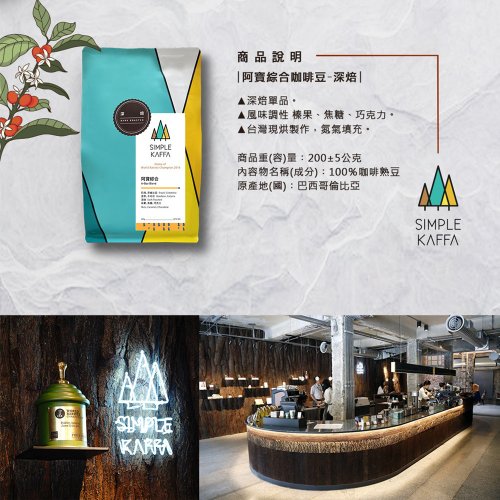 シンプル カファ シンボ コーヒー | アバオ ミックス コーヒー豆