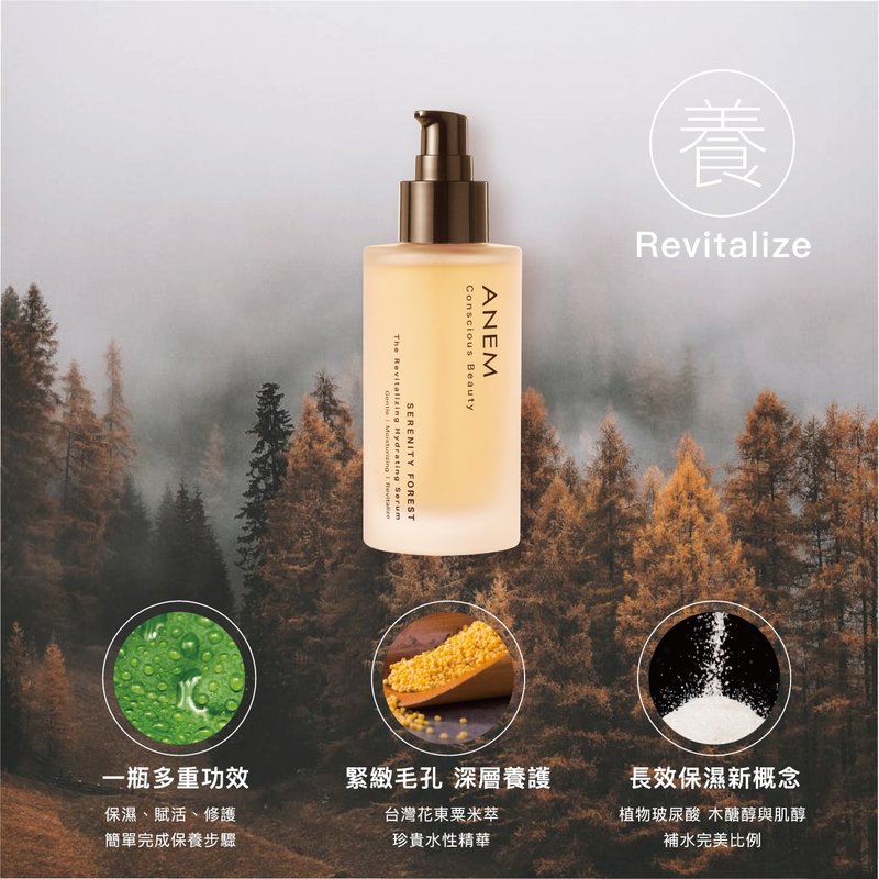 寧靜山林 水潤活粹 精華露 - 精華液/精華油 - 環保材質 