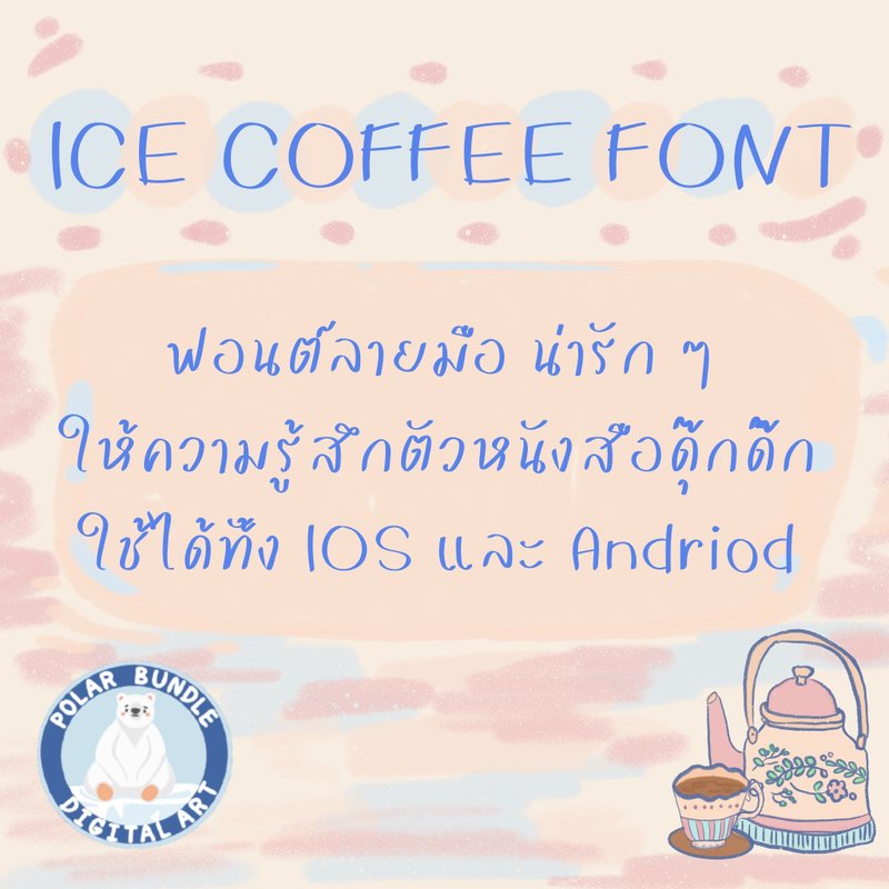 Product name: Hand writing font Kanomchan Font - 其他數位商品 - 其他材質 