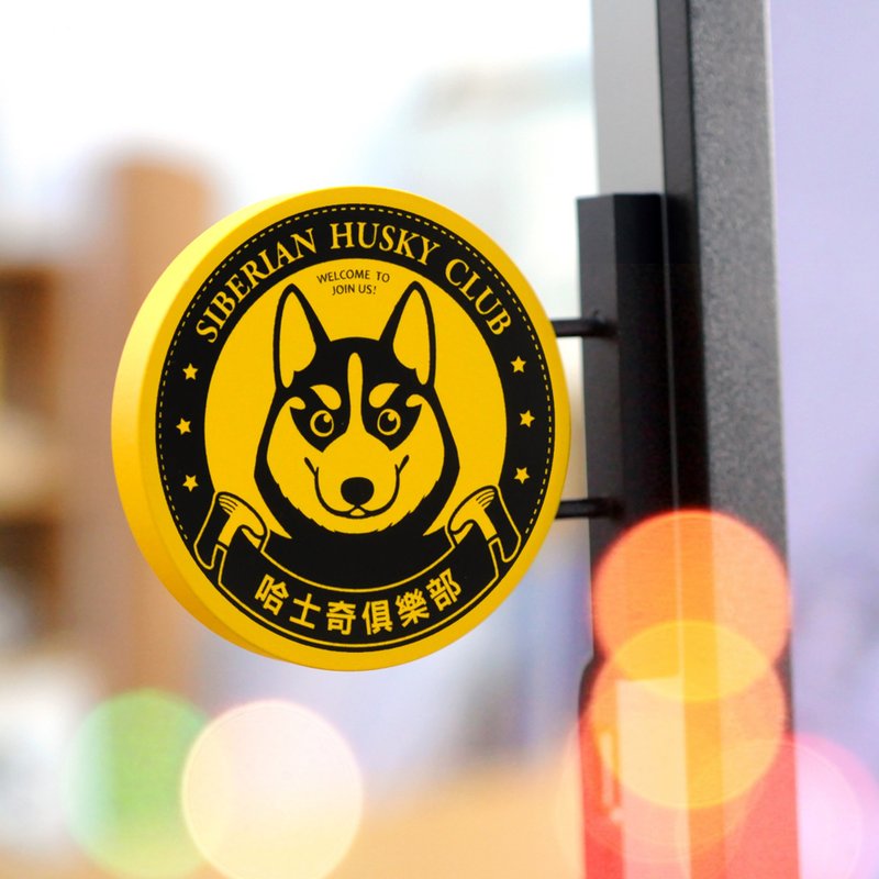 【萌犬俱樂部】迷你招牌 - 哈士奇 | 全16款 | 寵物週邊 - 擺飾/家飾品 - 木頭 黃色