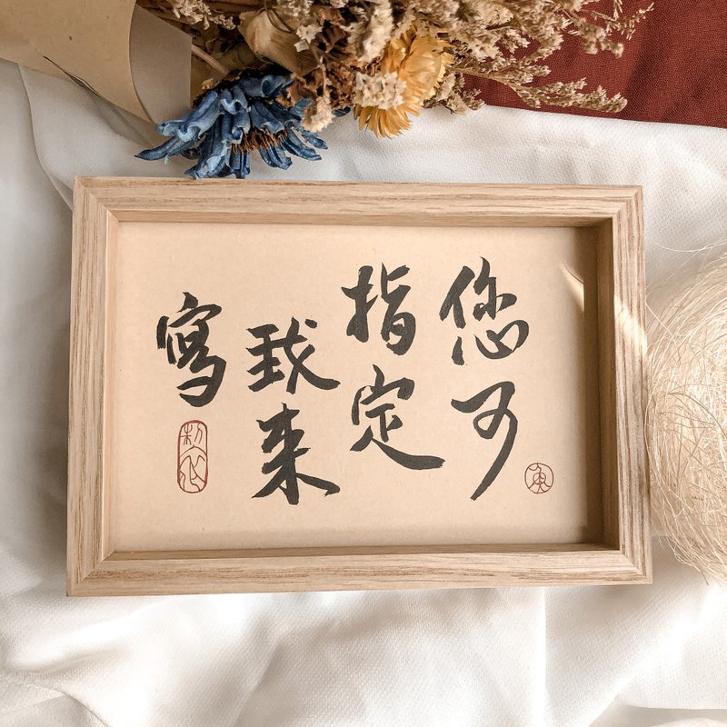 [Customized] Double-sided Calligraphy Photo Frame / 8-16 characters (A6) - Picture Frames - Wood Khaki