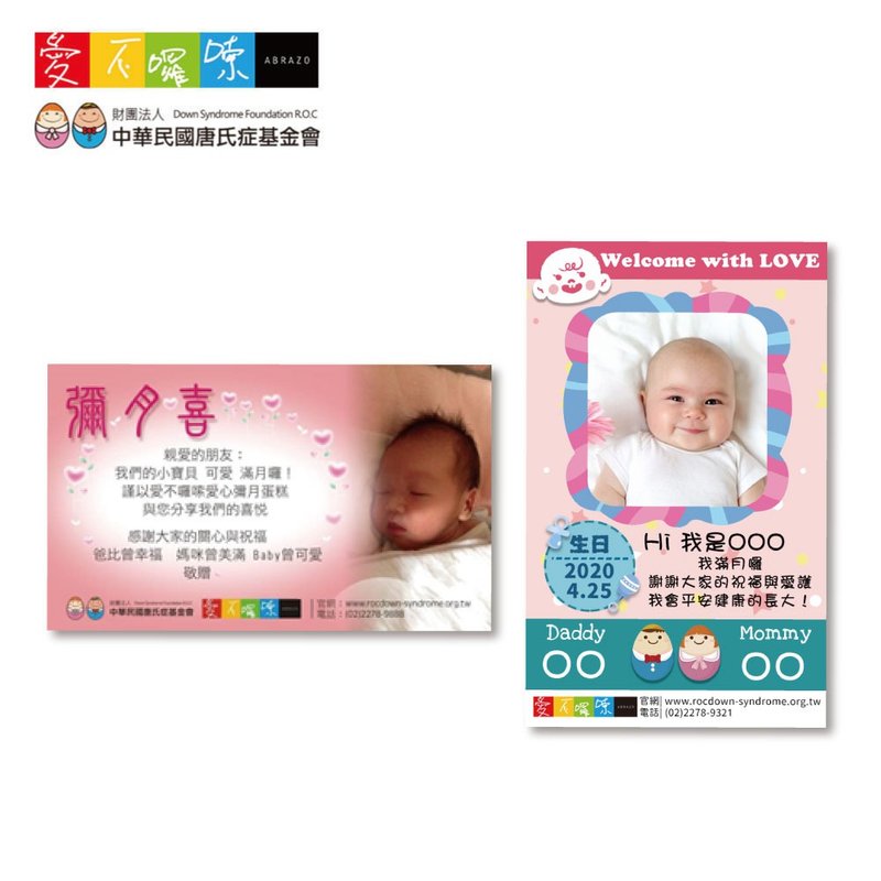 【愛不囉嗦】寶寶彌月小卡 - 兩款任選 - 卡片/明信片 - 紙 