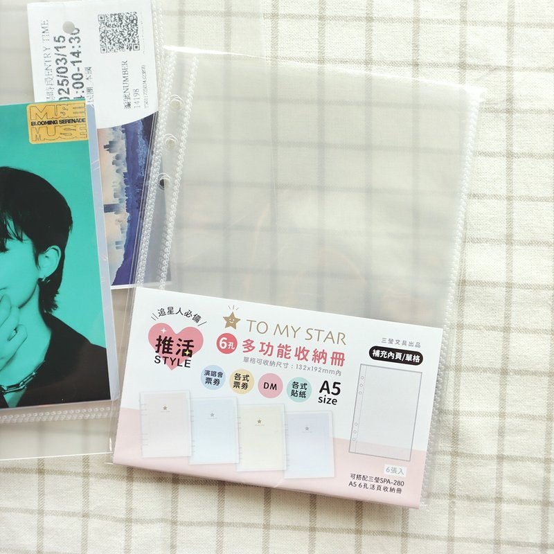 TO MY STAR A5/6孔活頁多功能收納冊補充內頁(單格) SFN-254 小卡 - 相簿/相本 - 塑膠 