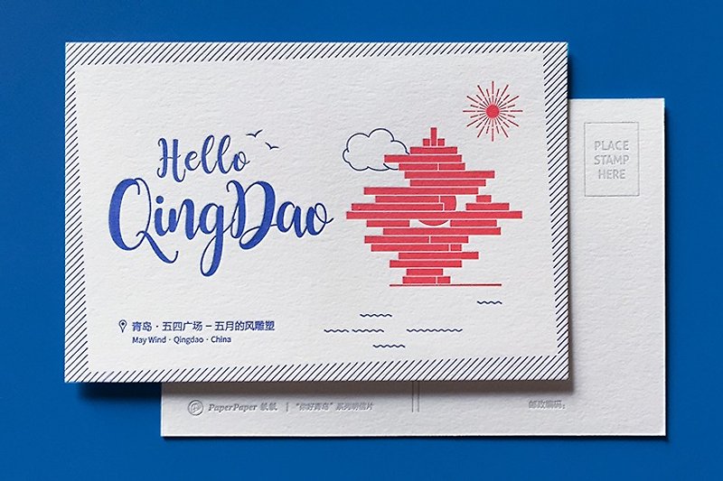 青島五四広場の建築イラストポストカードの活版タイポグラフィ「こんにちは、青島」シリーズ - カード・はがき - 紙 