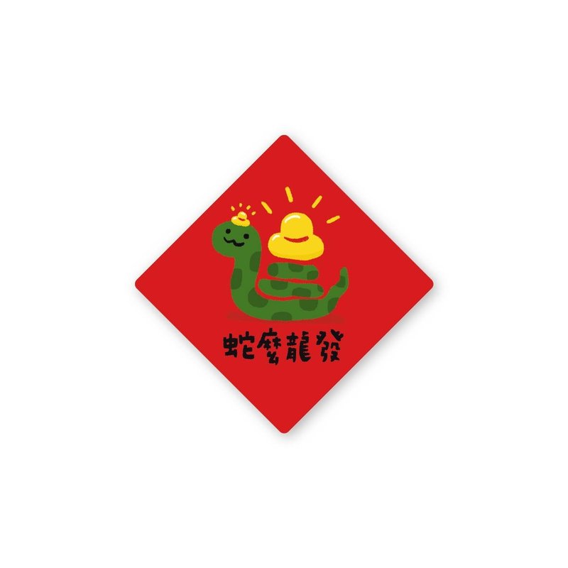 Snake Dragon Hair-Cultural and Creative Stickers 6 Entering the Spring Festival 2025 Spring Festival Couplet Stickers New Year Taiwan - Stickers - Plastic Red