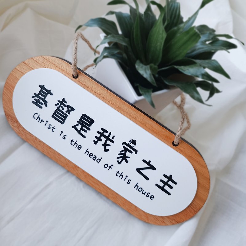 Christ is the Lord of My Home Solid Wood Acrylic Hanging Tag/Christian Gift/Gospel Gift/Baptism Gift - ม่านและป้ายประตู - ไม้ 