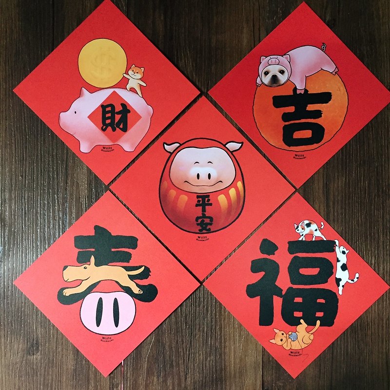 2019, the Spring Festival, a set of five - ถุงอั่งเปา/ตุ้ยเลี้ยง - กระดาษ สีแดง