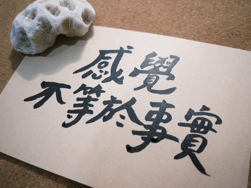 文字書卡 感覺不等於事實 - 卡片/明信片 - 紙 白色