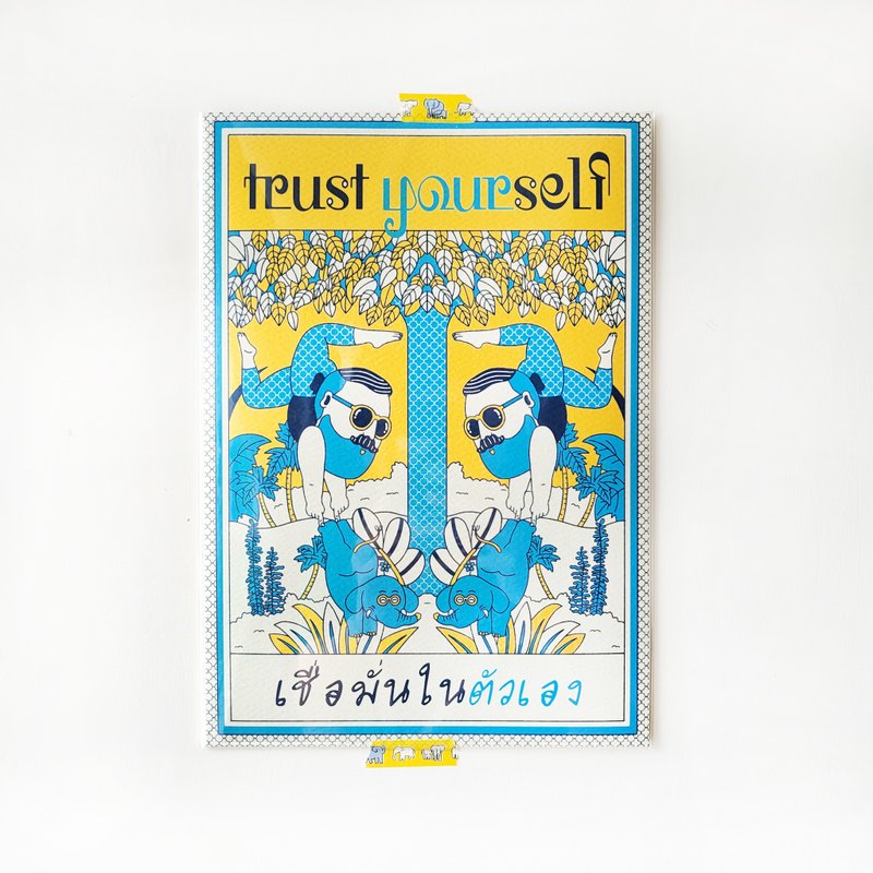 相信自己 | 藝術印刷 | A3 | A4 | malut - 海報/掛畫/掛布 - 紙 