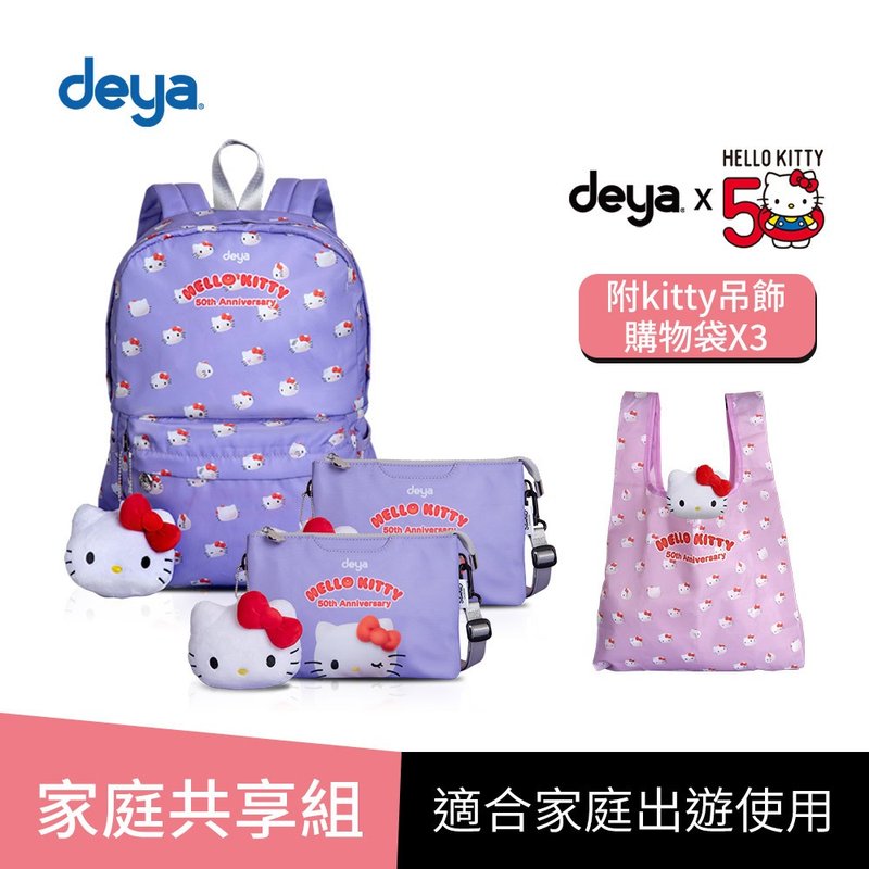 【家庭共享組】deya kitty 凱蒂50週年抗菌魔法包1個+萬用包2個 - 背囊/背包 - 聚酯纖維 紫色