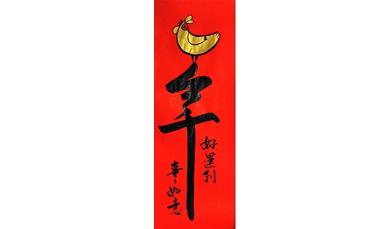 Good luck to all the best couplets Year of the Rooster (width: 27cmx height: 79cm) b paragraph - Chinese New Year - Paper Red