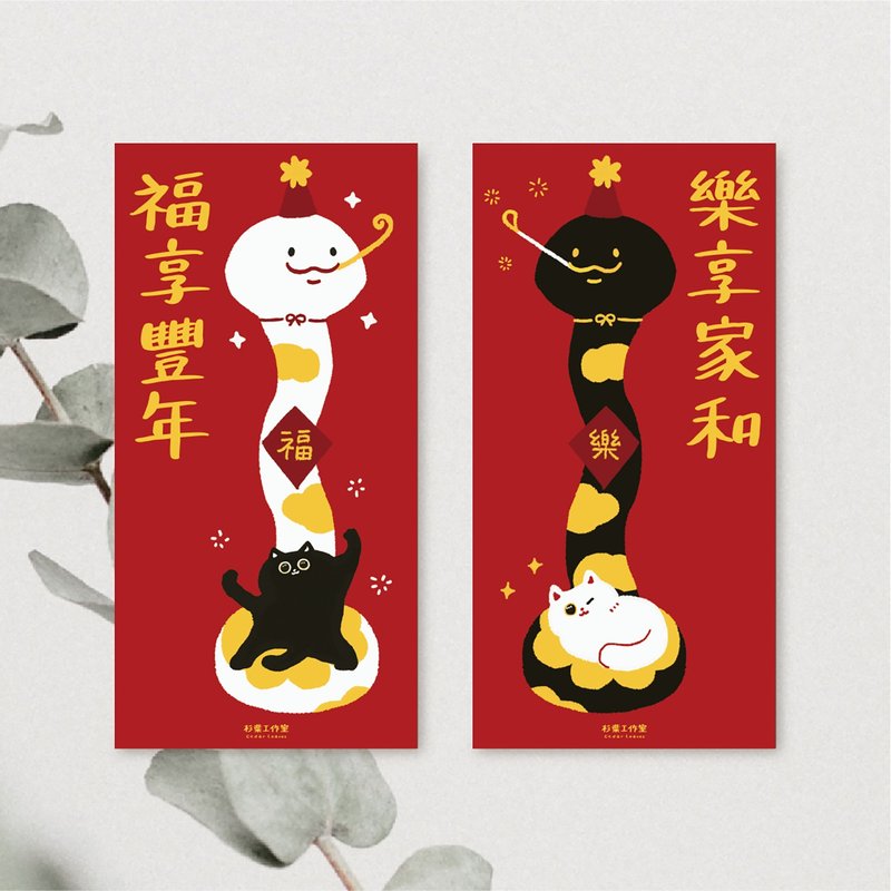 [Fast Shipping] Sen Ou Illustrations 2025 Spring Couplets Simple Cat Year of the Snake Spring Couplets Cat Spring Couplets - ถุงอั่งเปา/ตุ้ยเลี้ยง - กระดาษ 