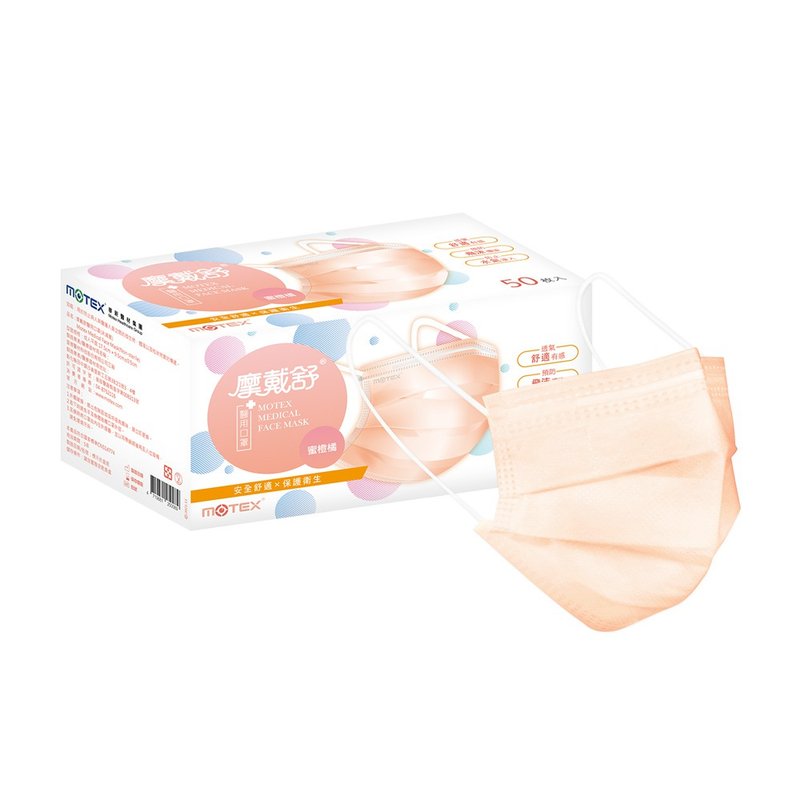 MOTEX 平面成人醫用口罩 蜜橙橘(50片/盒) 外耳掛 - 口罩/口罩收納套 - 其他材質 橘色