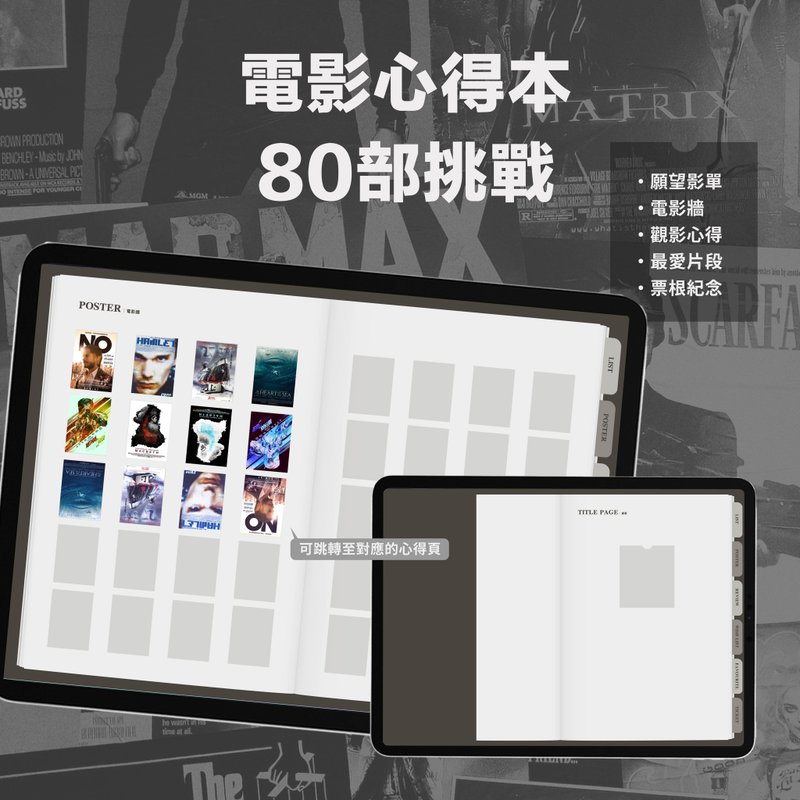電影本 | 80 部挑戰 | 電子手帳模板 | 可跳轉 | goodnotes - 電子手帳及素材 - 其他材質 