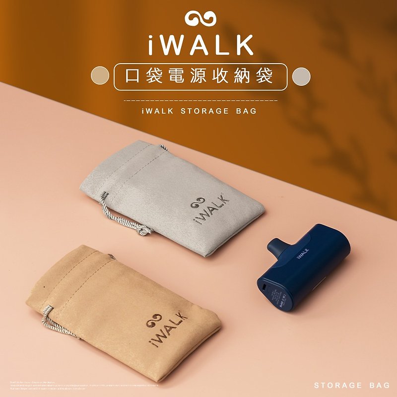 iWALK 行動電源磨毛收納袋 - 化妝包/收納袋 - 棉．麻 咖啡色