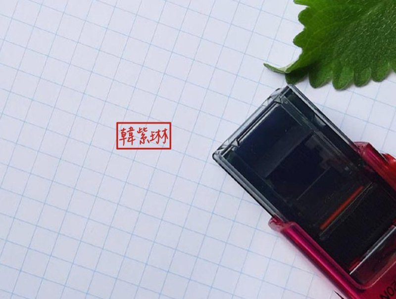 S820N-1.2x0.6cm會計章免蓋章迴墨章翻轉章姓名章隨身章N - 印章/印台 - 塑膠 
