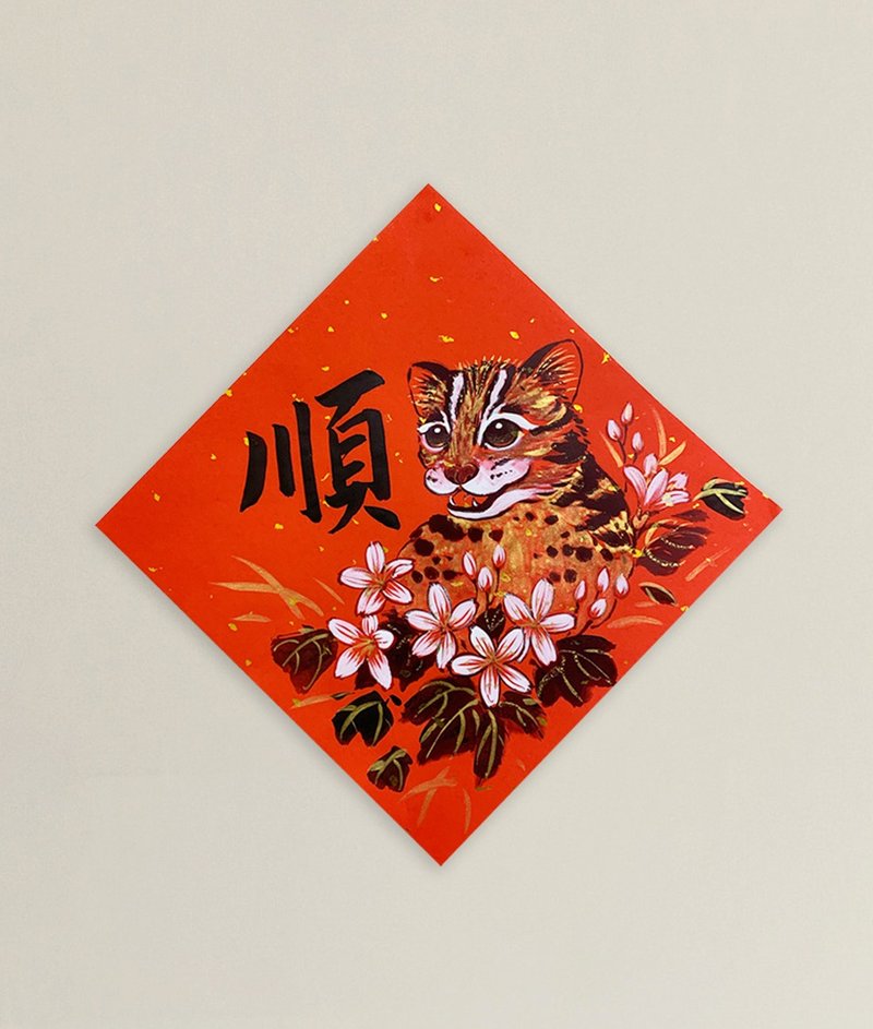 金臨限定【虎年水墨風春聯】 - 紅包袋/春聯 - 紙 