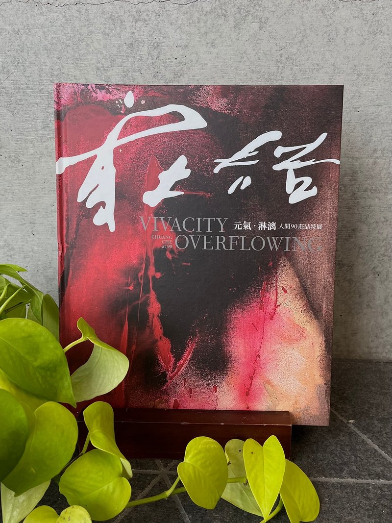 莊喆 元氣淋漓 人間90莊喆特展 展覽畫冊 - 刊物/書籍 - 紙 紅色
