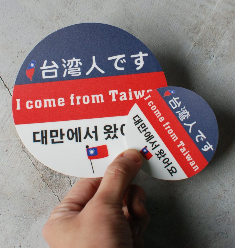 I am Taiwanese! Stickers - สติกเกอร์ - วัสดุกันนำ้ หลากหลายสี