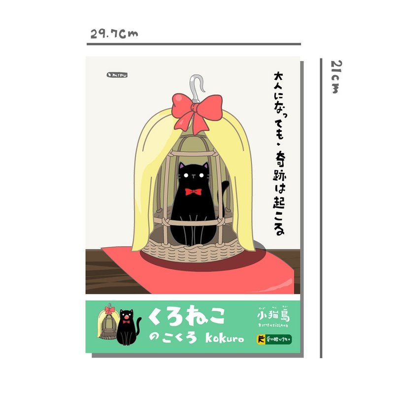 原創A4海報/魔女黑貓在籠子裡/原創設計/貓咪/A4海報/裝飾畫/印刷 - 海報/掛畫/掛布 - 紙 
