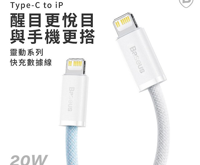 台湾Baseus] Smart Series 2 Type-C to iPhone急速充電データケーブル