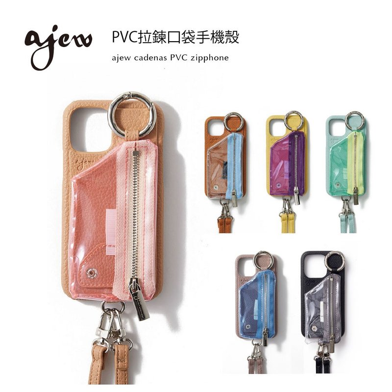 【期間限定10%OFF】ajew PVC拉鍊口袋手機殼 (含背帶) - 手機殼/手機套 - 人造皮革 卡其色