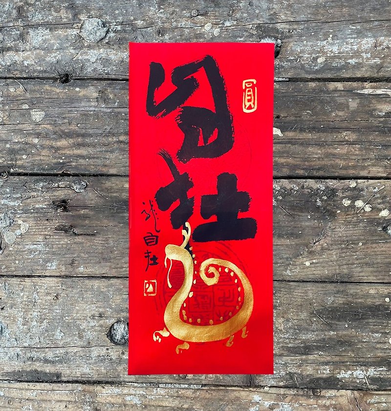 [2024 Year of the Dragon Handwritten Spring Couplets] Handmade high-grade Xuan paper - ถุงอั่งเปา/ตุ้ยเลี้ยง - กระดาษ 