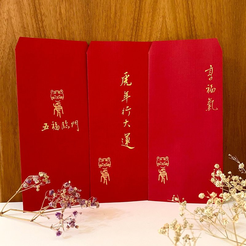 手寫虎年紅包袋—方版 - 紅包袋/春聯 - 紙 紅色