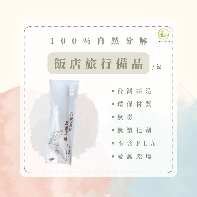 茶纖維飯店備品 - 沐浴乳/沐浴用品 - 環保材質 卡其色