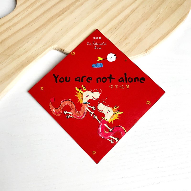 2024年中国春節対句【あなたは一人ではない】 - ご祝儀袋・ポチ袋 - 紙 レッド