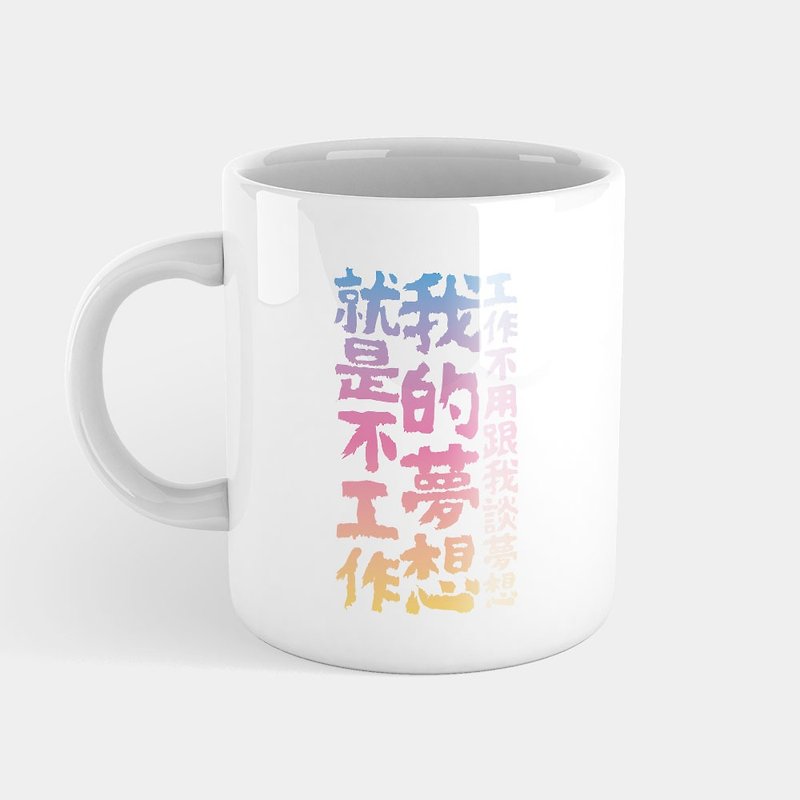[Gift recommendation] My dream fun text mug coaster 298 - แก้วมัค/แก้วกาแฟ - เครื่องลายคราม ขาว
