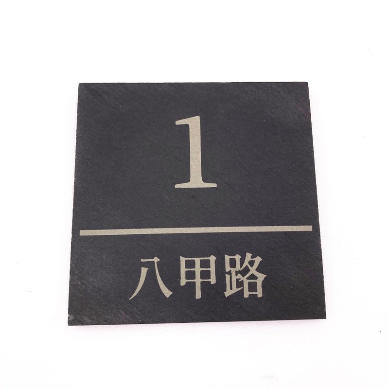 內斂雅致門牌訂製  尺寸為 10x10 公分 房間號碼牌 房號牌 數字牌 - 壁貼/牆壁裝飾 - 石頭 黑色