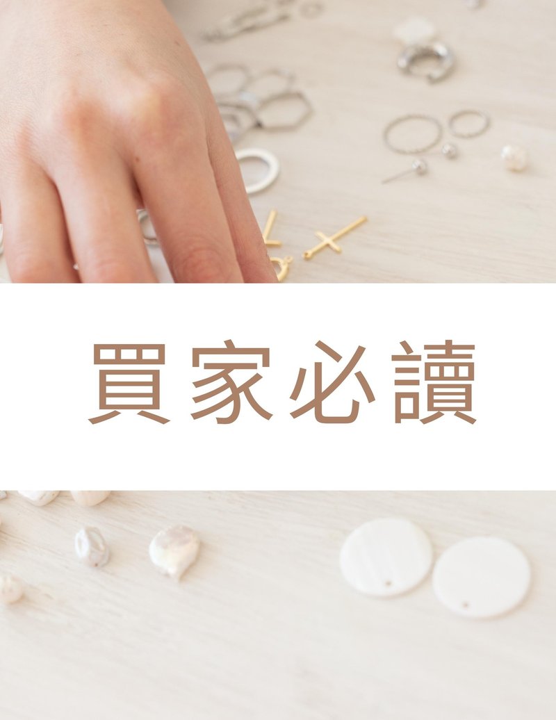 【買家必讀】  材質保養包裝注意事項 - 其他 - 貴金屬 金色