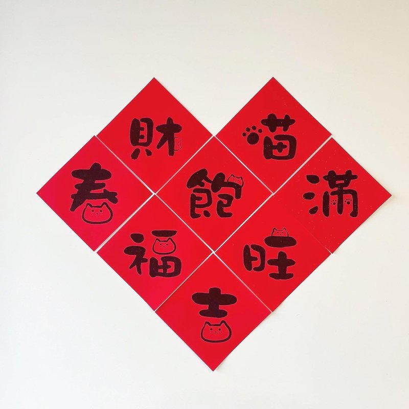 【獨家贈品】貓。春聯。揮春。字款。 - 紅包袋/春聯 - 紙 紅色