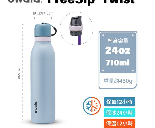 Blender x Owala FreeSip Twist 長持ちする空気保持ステンレスの二重
