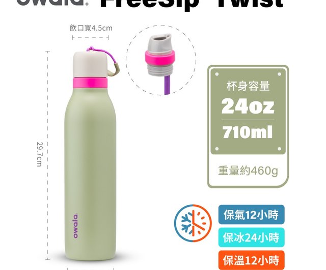 Blender x Owala FreeSip Twist 長持ちする空気保持ステンレスの
