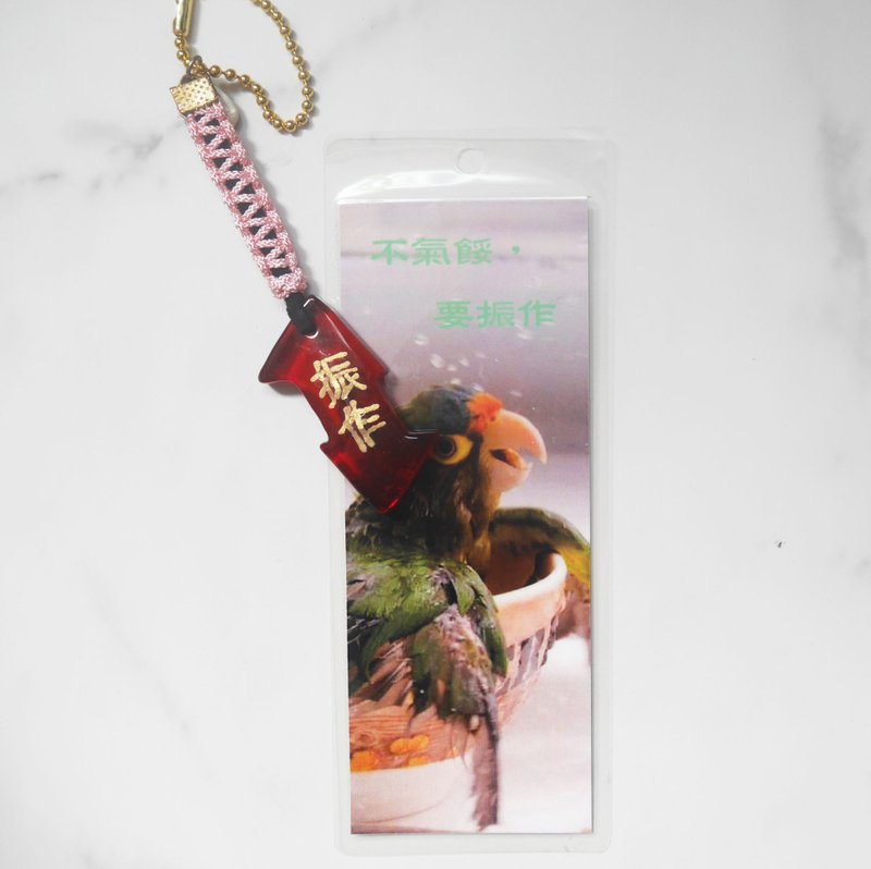 Z4 快樂心經 琉璃能量 吊飾 - 振作 - 鑰匙圈/鑰匙包 - 玻璃 紅色