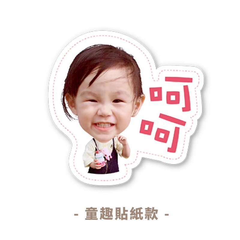 客製化貼圖-童趣貼紙款 - 電腦手機桌布/貼圖/App 圖示 - 其他材質 