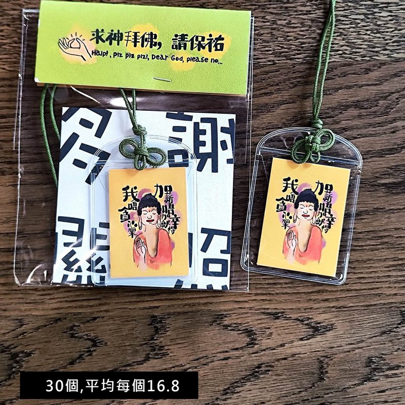 30個價格_佛祖保祐打工仔辦公室掛件 - 吊飾/掛飾 - 紙 
