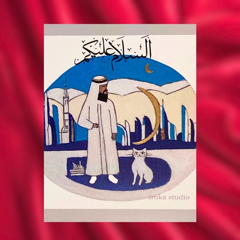 Postcard Modern Dubai and a beard and a cat - การ์ด/โปสการ์ด - กระดาษ ขาว