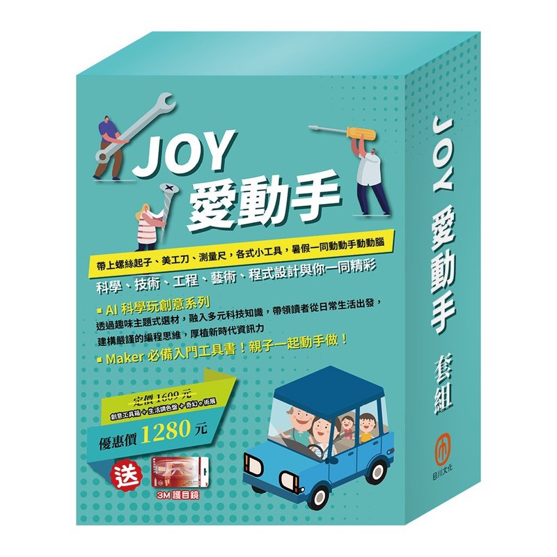 JOY愛動手 套組 - 刊物/書籍 - 紙 多色