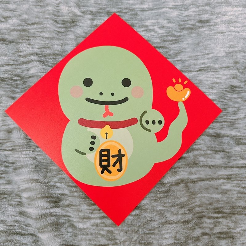 Year of the Snake Spring Couplets Prosperous Snake 14.5 cm Dou Fang - Chinese New Year - Paper Red