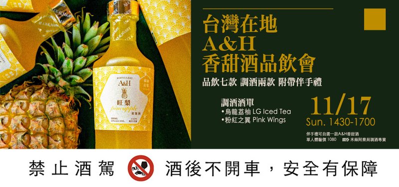 【飲酒・バーテンダー体験】台湾現地A&H果実酒試飲会 同行者付き | - 料理教室 - 食材 