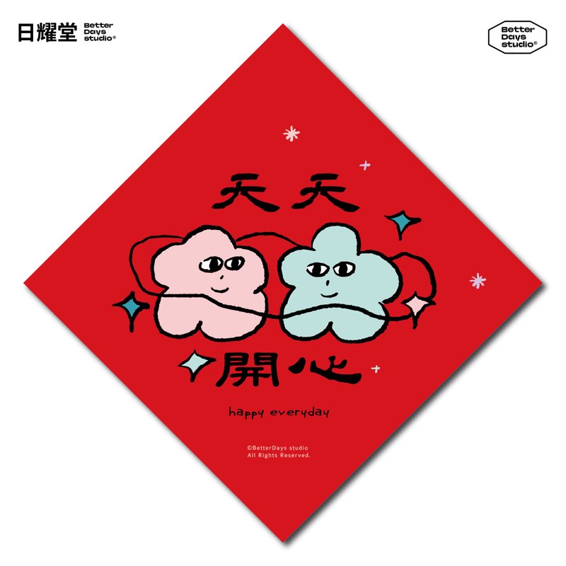 【日耀堂】天天開心—可愛插畫斗方春聯 - 利是封/揮春 - 紙 紅色