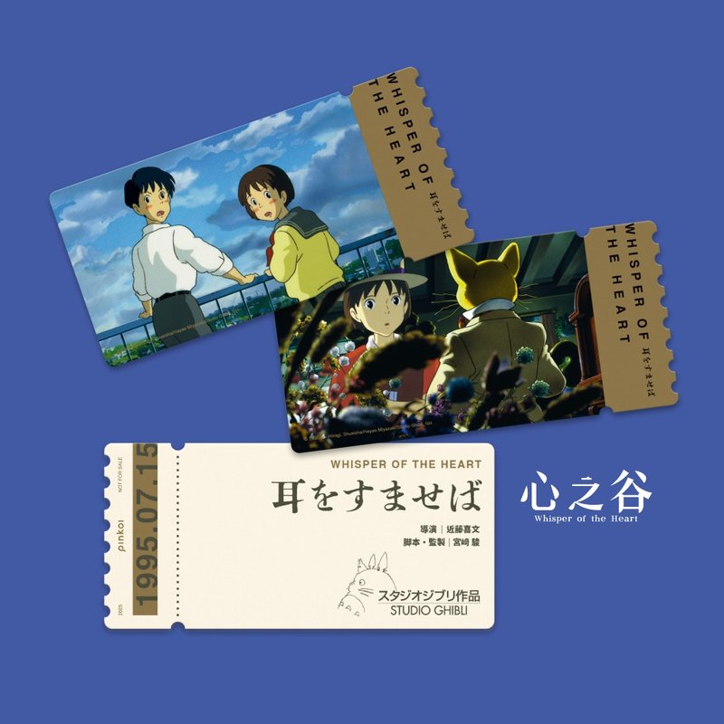 【心之谷】復古書卡雙人電影套票 雙入免運組 - 卡片/明信片 - 紙 